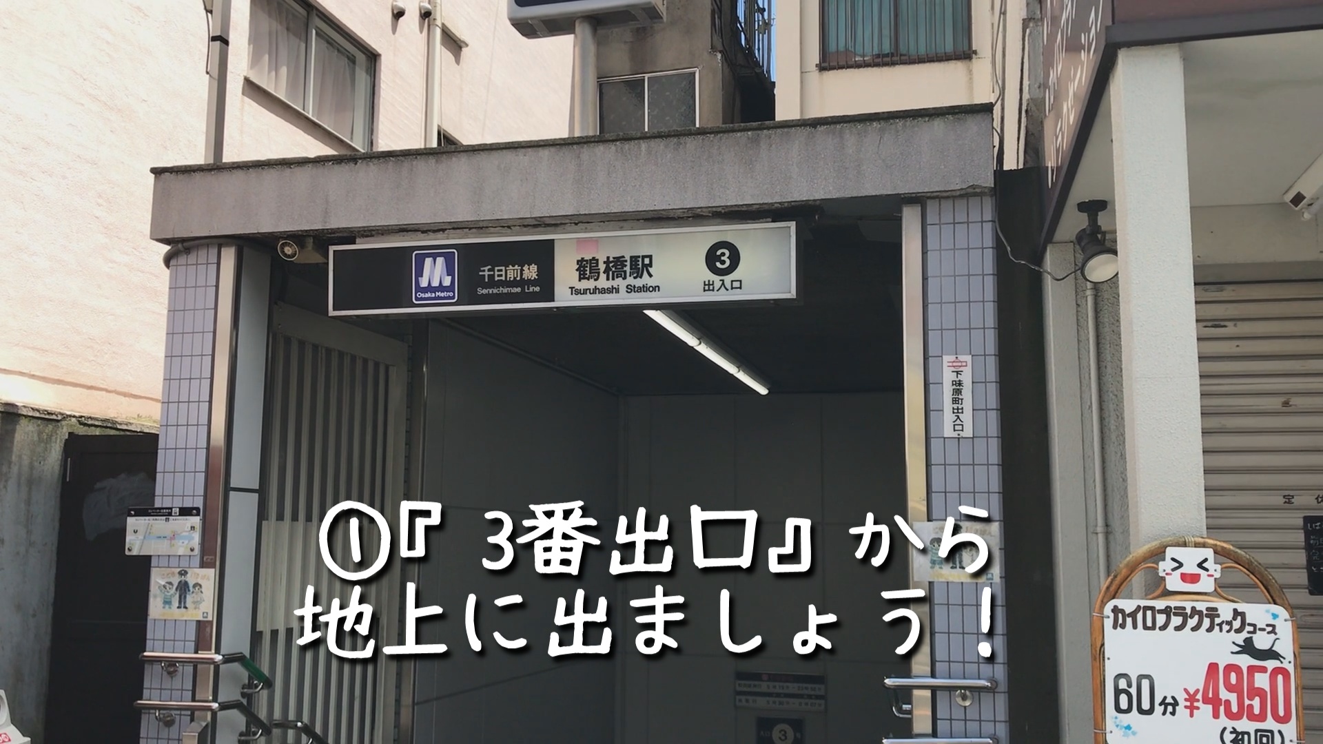 きんてつkara道